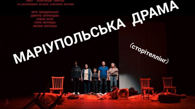 1409_Маріупольська драма