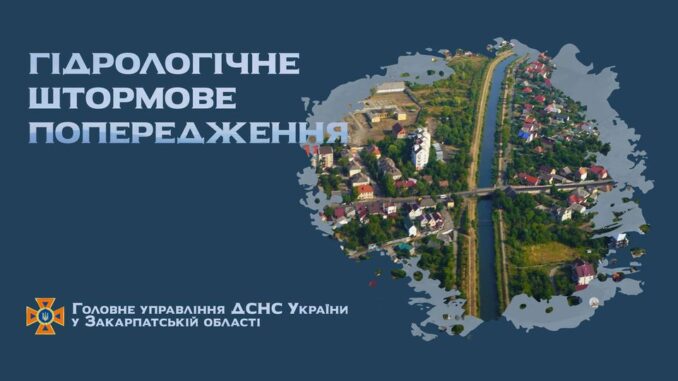 ГУ ДСНС в Закарпатській області