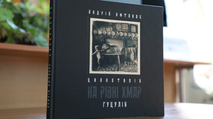 Гуцулія