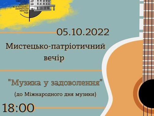 Мистецький вечір