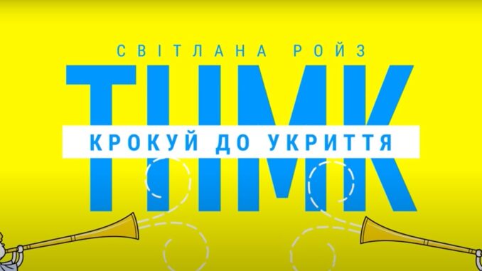 Скрін_ТНМК_Ройз
