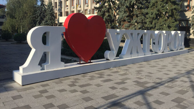 Ужгород