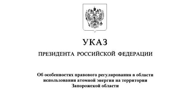 Указ президента