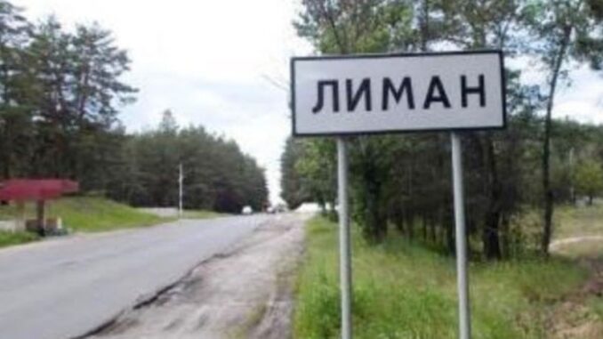 Лиман