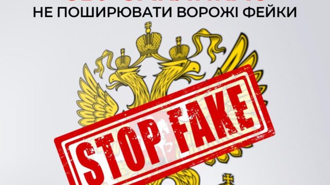 Фейки