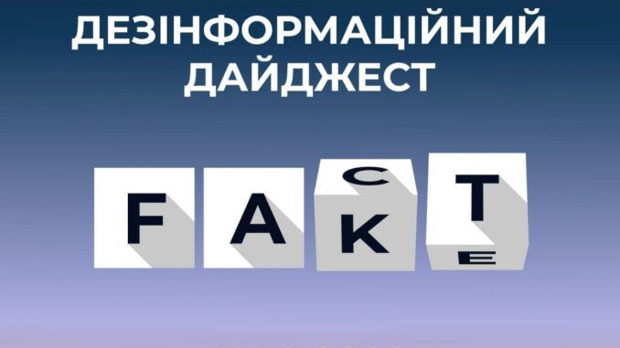 Фейк Дезнформація, маніпуляція