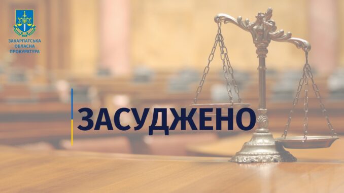 Прокуратура