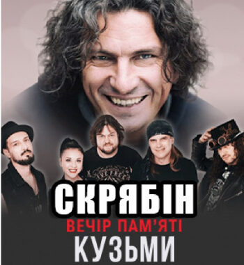 Скрябін