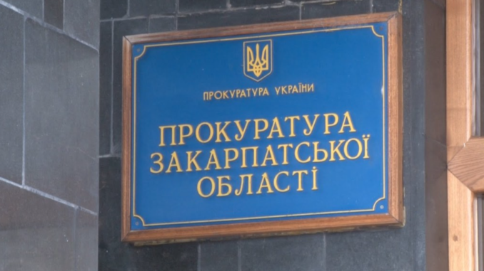 Прокуратура в Закарпатській області