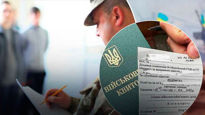 військкомат, повістка
