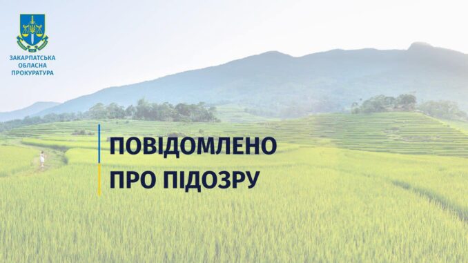 Закарпатса обласна прокуратура