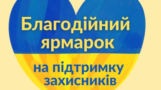 ярмарок