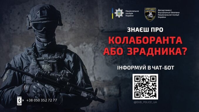 Чат бот Нацполіція