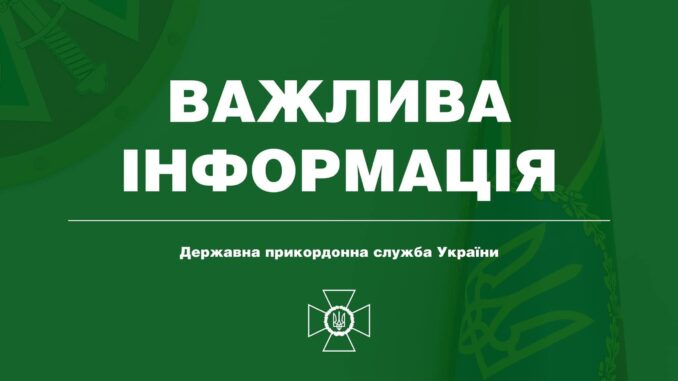 Держприкордонслужба
