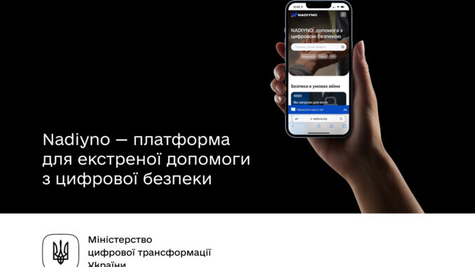 Мінцифра