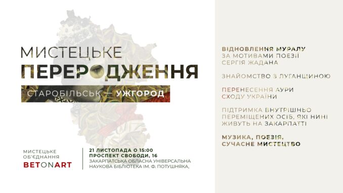 Мистецьке переродження
