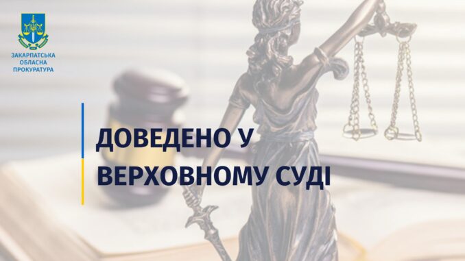 Прокуратура