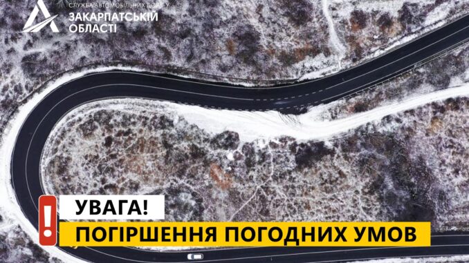 Служба автомобільних доріг