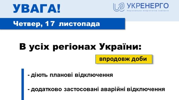 Укренерго