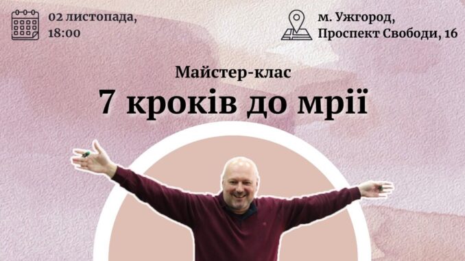майстер клас
