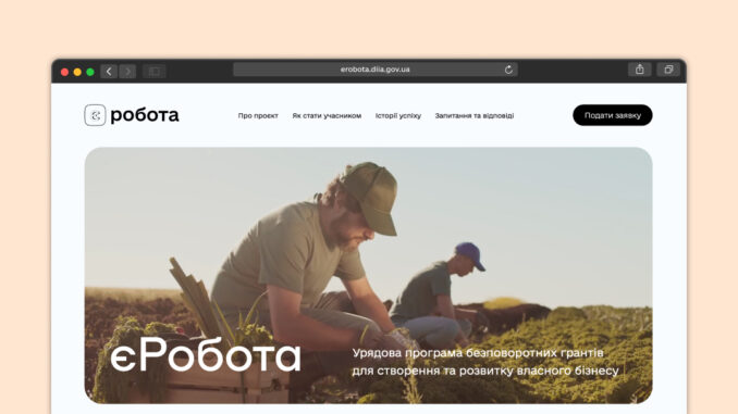 єРобота