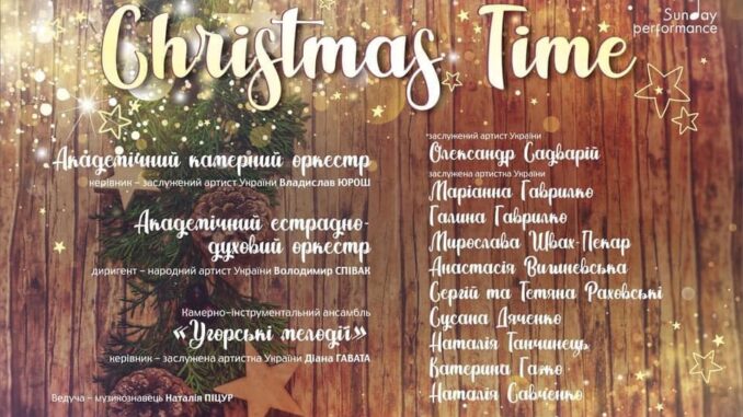 Новорічний концерт