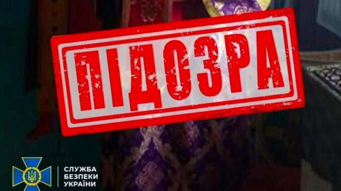 СБУ УПЦ (МП)