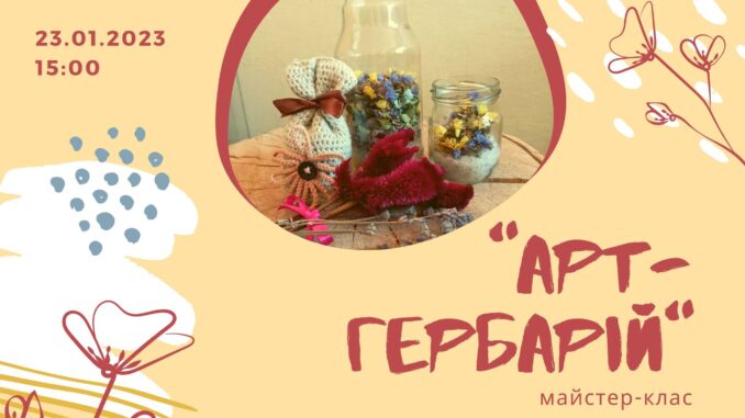 Арт-гербарій