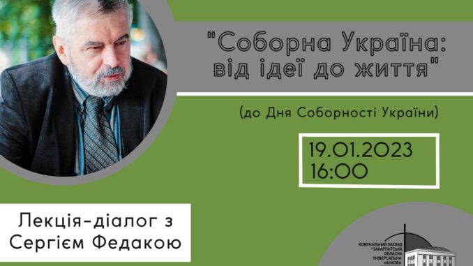 Лекція Сергія Федаки