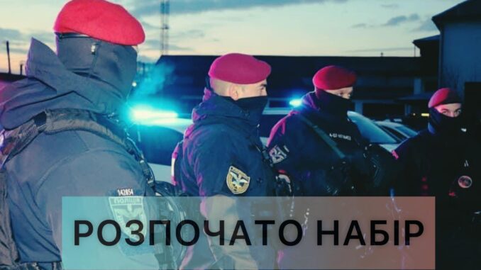 Нацполіція