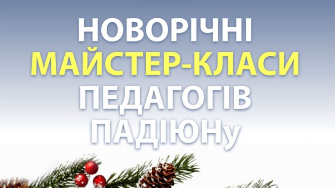 Падіюн