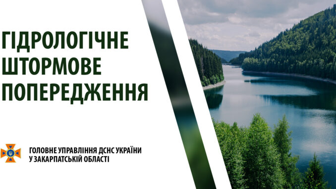 Штормове попередження