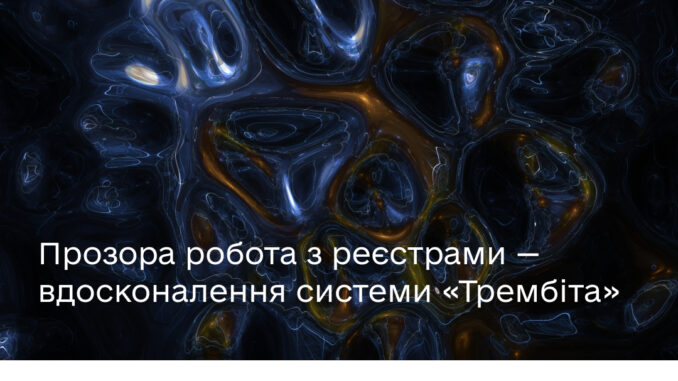 Трембіта