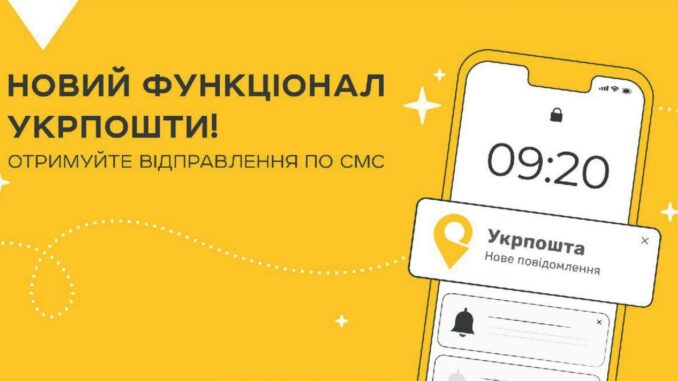 Укрпошта