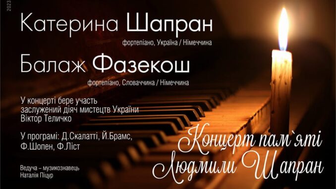 Вечір фортепіанної музики