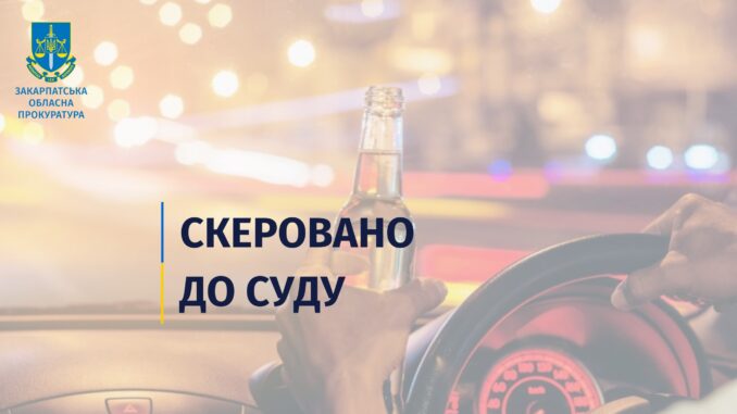 Закарпатська обласна прокуратура скеровано до суду