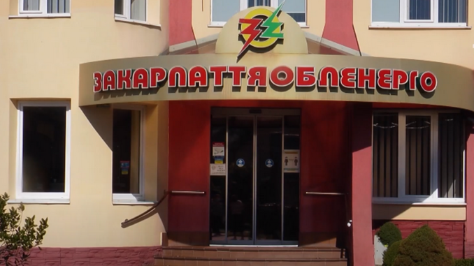 Закарпаттяобленерго