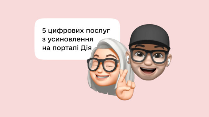 Дія