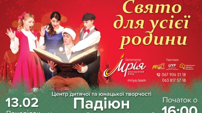 Падіюн