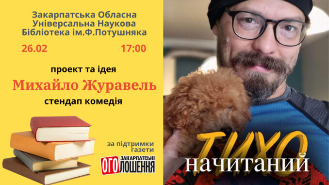 Стендап