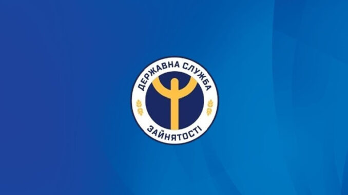 центр зайнятості