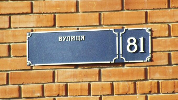 вулиця без назви