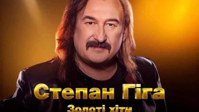 Гіга