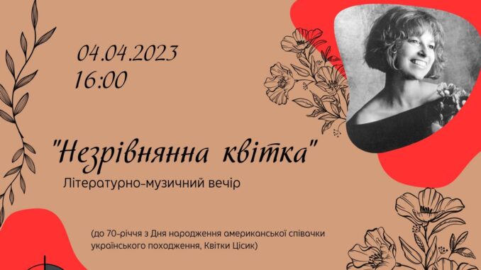 Літературний вечір