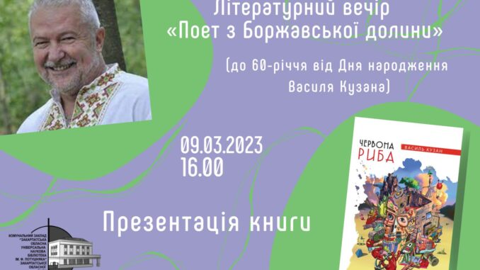 Василь Кузан
