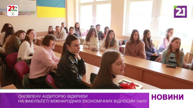 аудиторія УжНУ