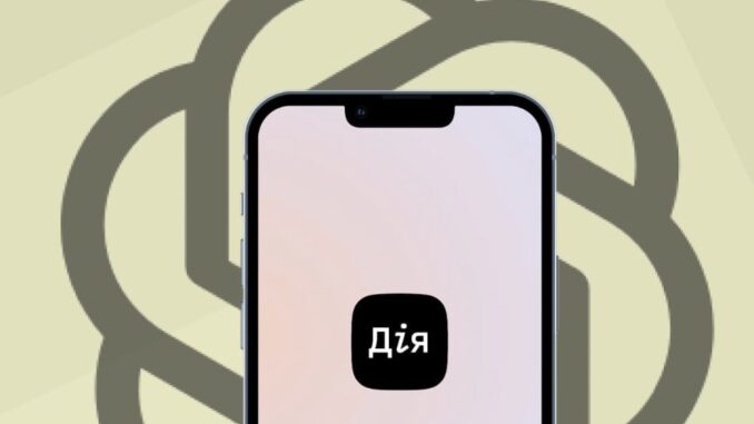 дія
