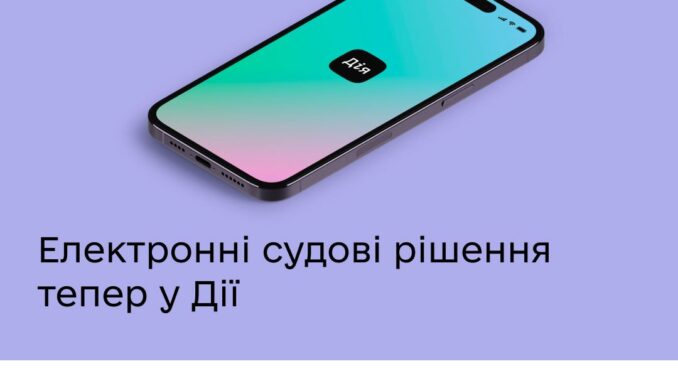 дія