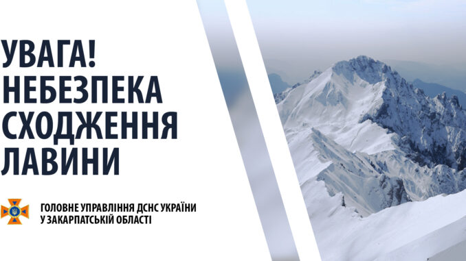 лавини