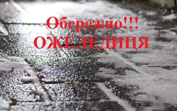 ожеледиця